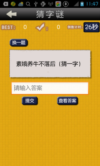 成语字谜猜游戏正版图2