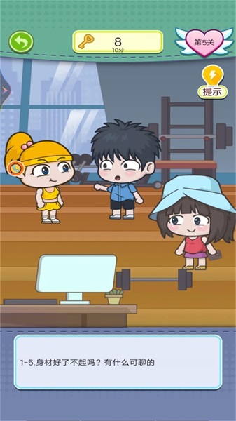奇葩男女手机正版图3