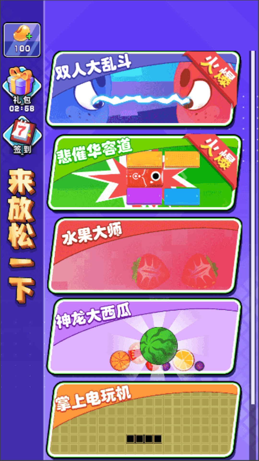 来放松一下直装版图3