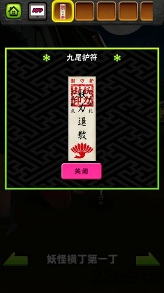 妖怪小镇逃生剧游戏纯净最新版图1
