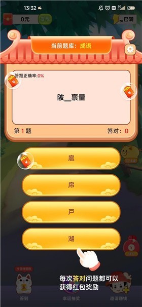 成语大消消安卓官方版图3