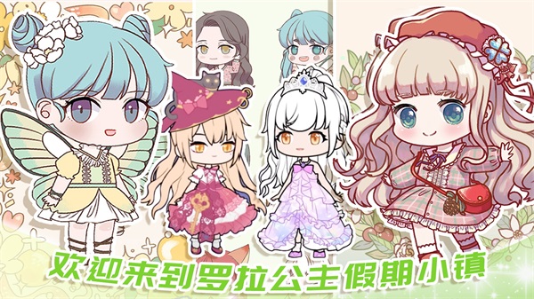 罗拉公主假期游戏最新版图2