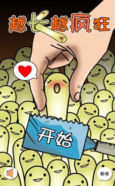 越长越疯狂游戏安装包图2