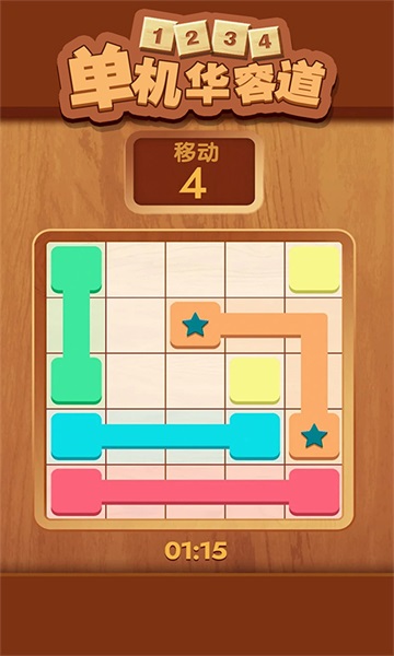单机华容道游戏最新版图4