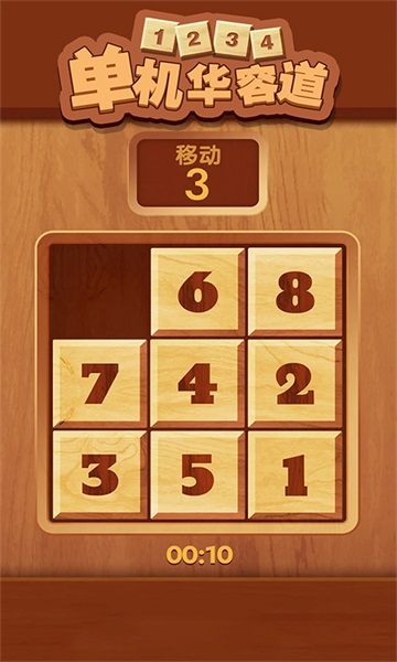 单机华容道游戏最新版图5