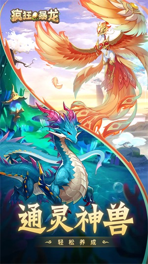 疯狂暴龙安卓直装版图2
