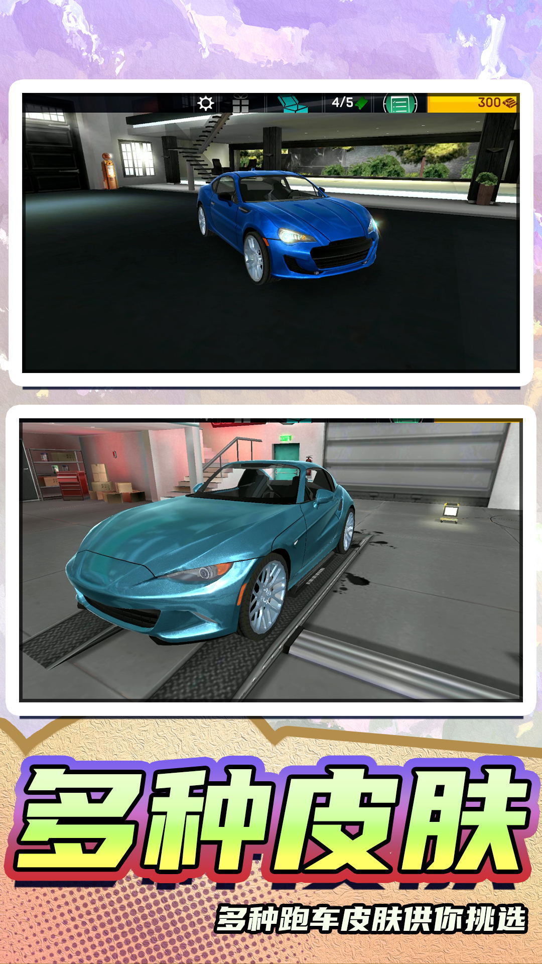 真实模拟汽车2(1)