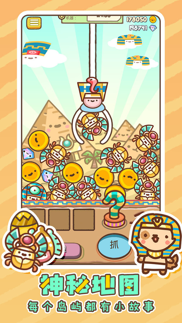 太空娃娃机官方正版图3