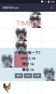 别踩鸡块通用版图3