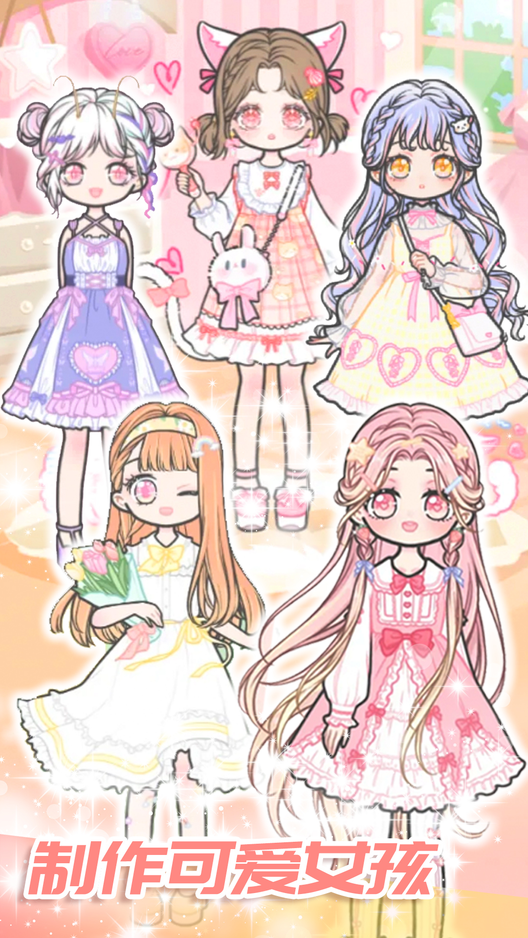 可爱少女制作官方正版图3