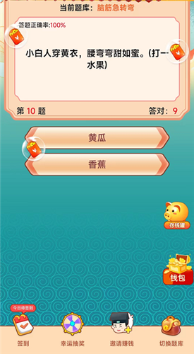 答题二掌柜手游免费版图1