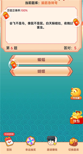 答题二掌柜手游免费版图2