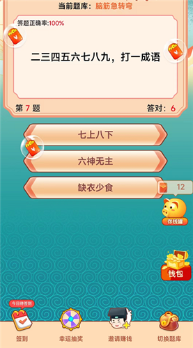 答题二掌柜手游免费版图3