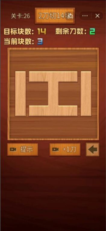 一刀切三块(2)