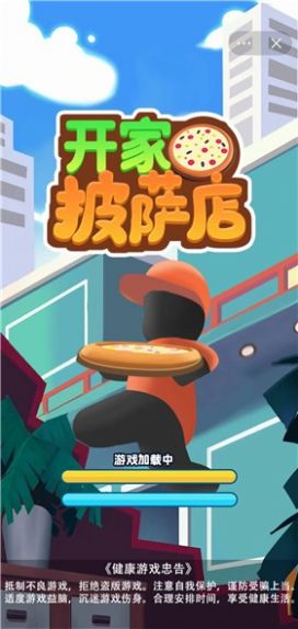 开家披萨店游戏官方最新版图2