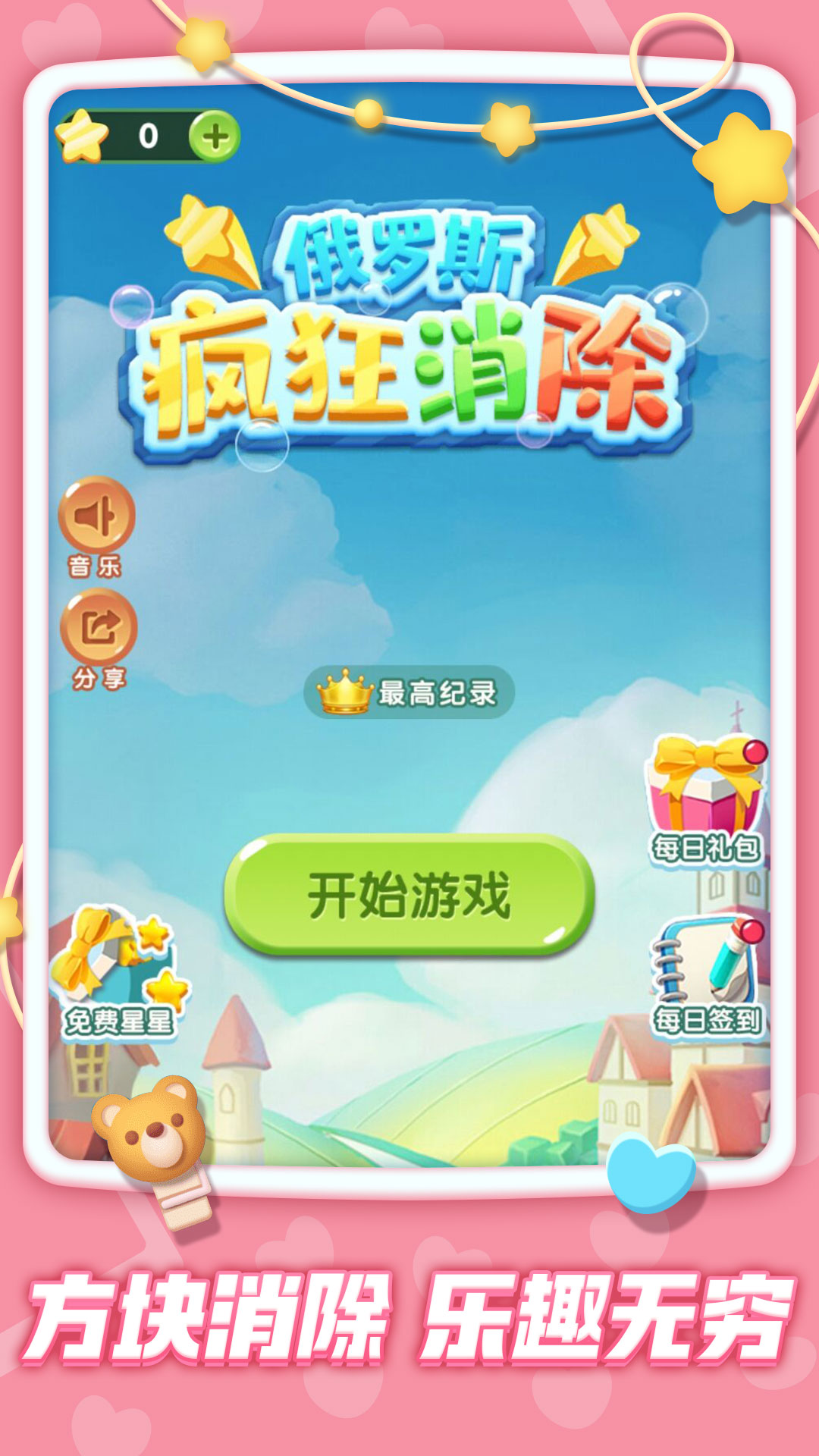 俄罗斯疯狂消除官方正版图3