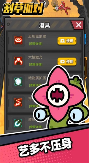 割草派对正版图2