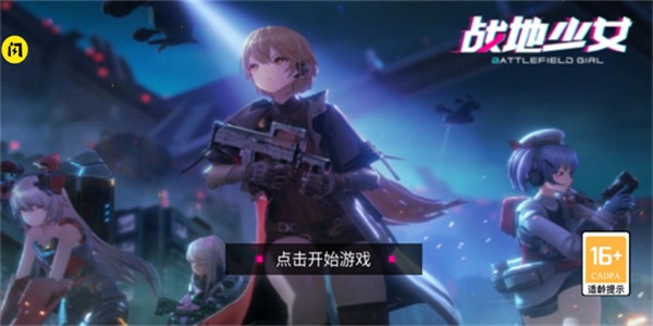 战地少女手游版图1