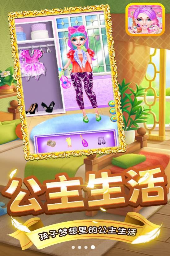 美少女百变秀官方最新版图1