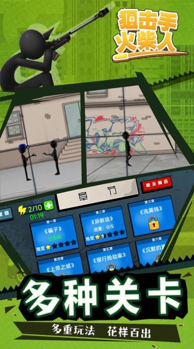 狙击手火柴人手游直装版图3