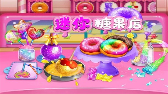 迷你糖果市场