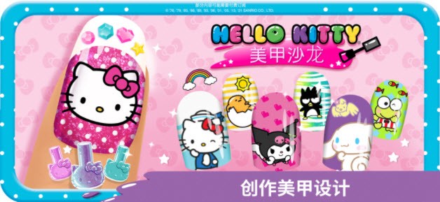 hello kitty美甲沙龙(4)