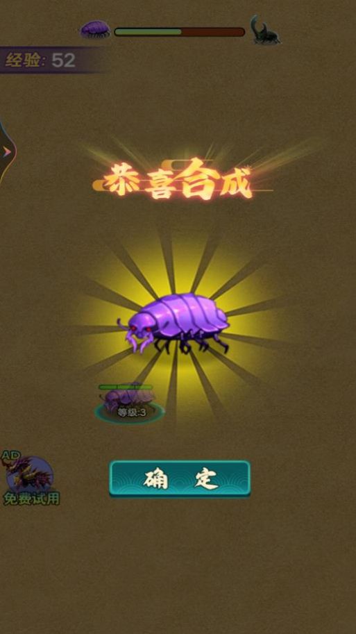 大虫吃小虫(3)