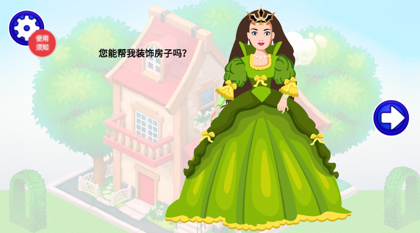 甜心公主迷你小屋手机最新版图1