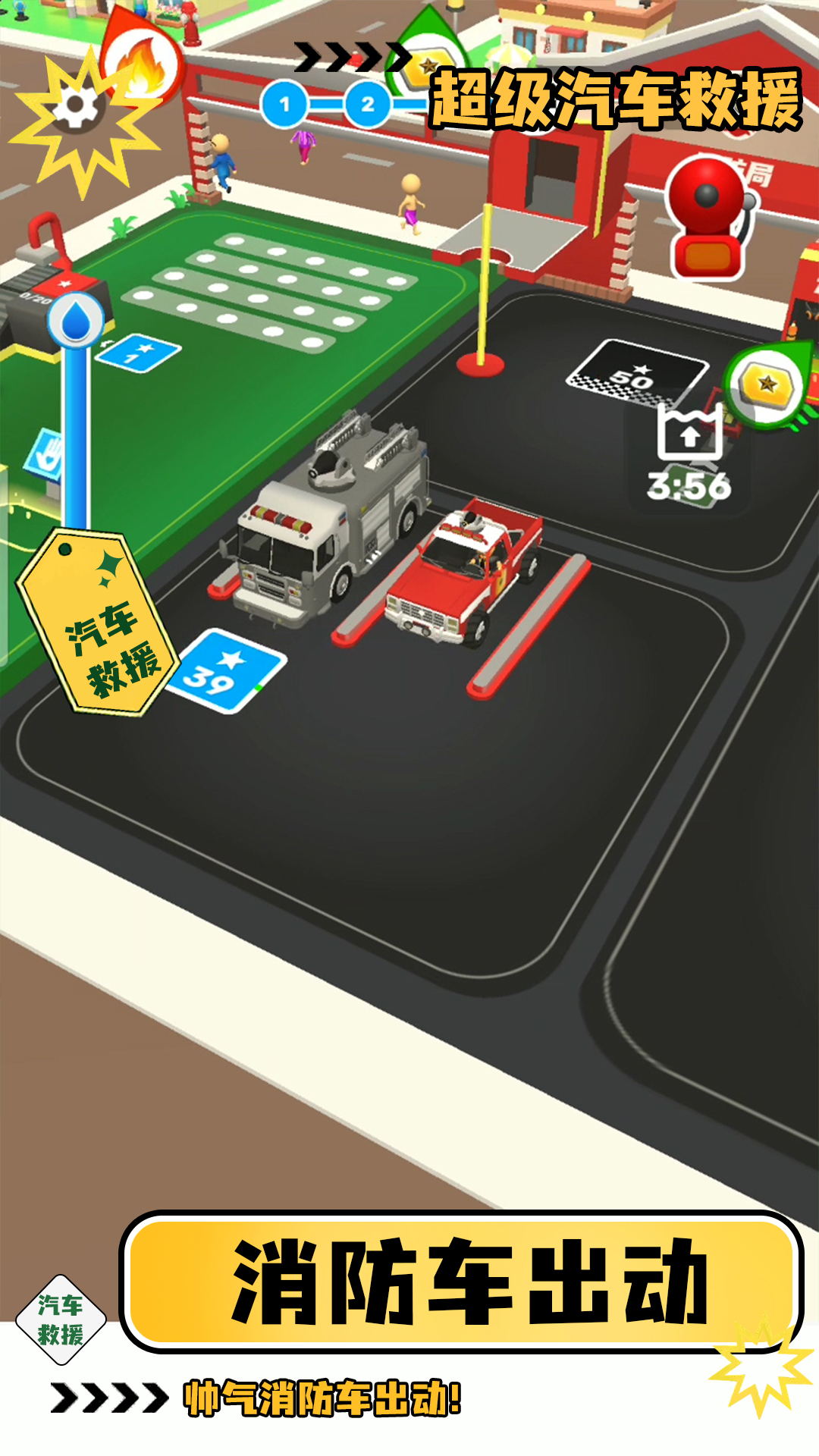 超级汽车救援原版图2