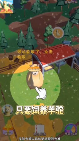 神气羊驼送红包游戏纯净版图1