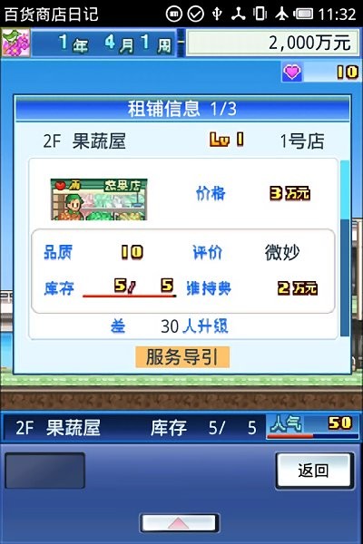 开业百货日记正版图2