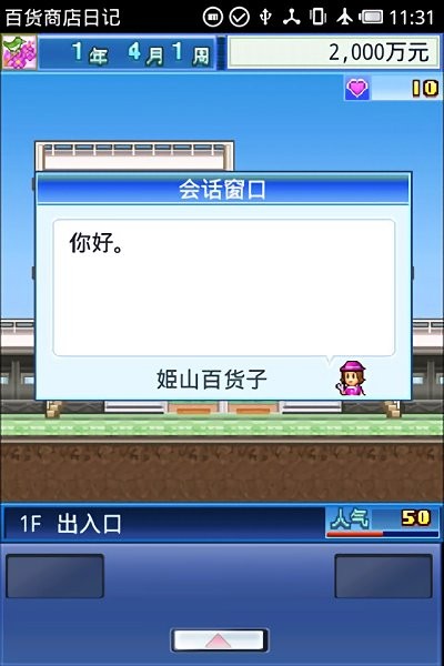 开业百货日记正版图3