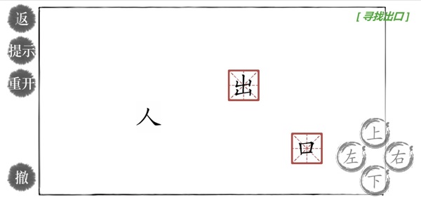 神奇汉字方块安卓直装版(3)