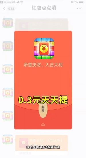 点消大红包手机最新版图2