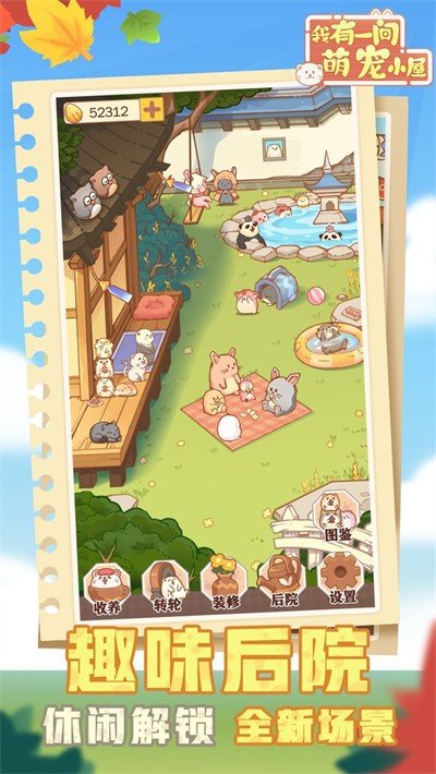 我有一间萌宠小屋图2