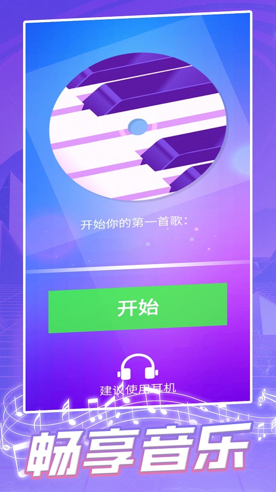 钢琴块2026游戏完整版图3