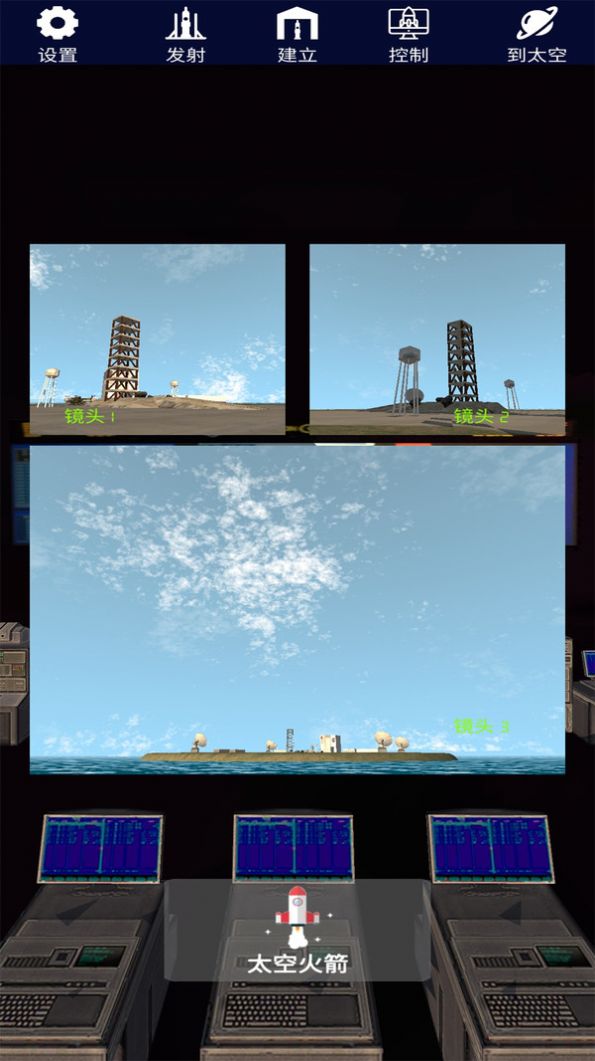 太空火箭模拟最新免费版图3
