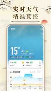 中华万年历黄道吉日择吉日历最新免费版图2