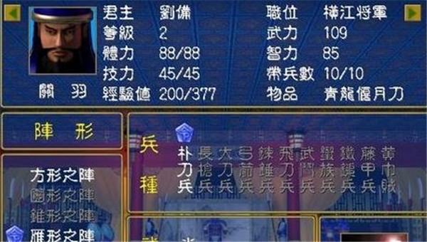 三国群英模拟器官方正版图2