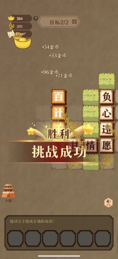 成语帝国正版