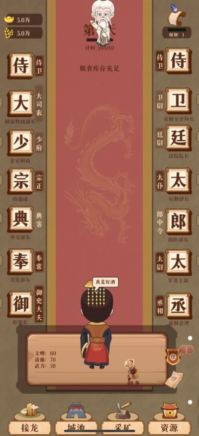 成语帝国正版