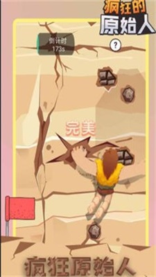 疯狂的原始人官方最新版图2