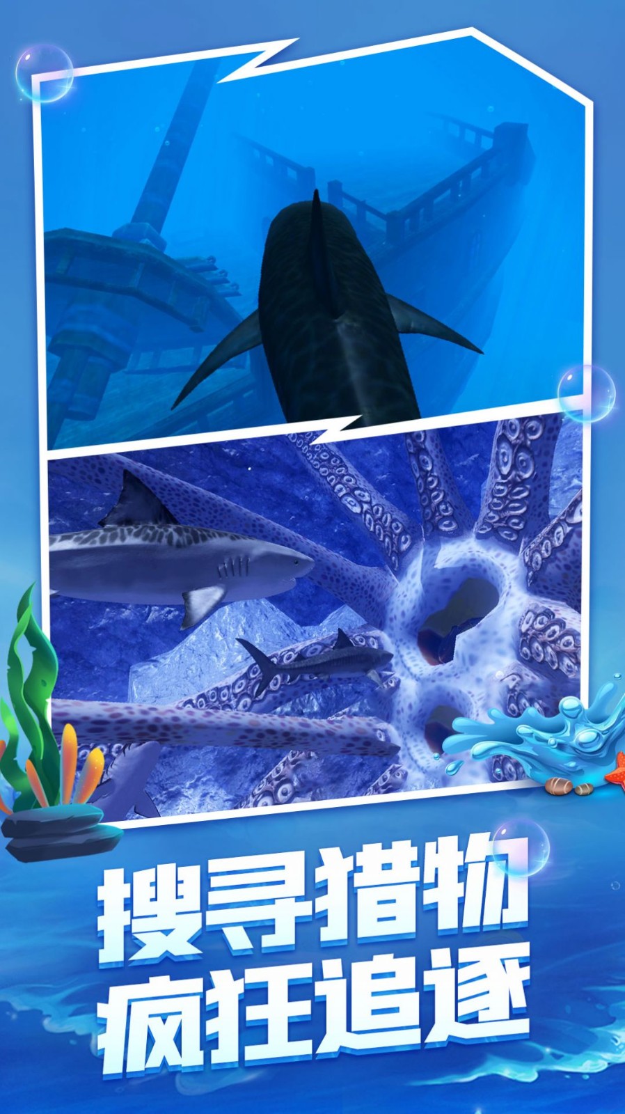海底生存大猎杀直装版图2