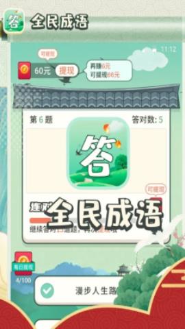 全民成语大挑战手游版图1