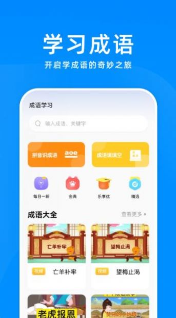 全民成语大挑战手游版图3