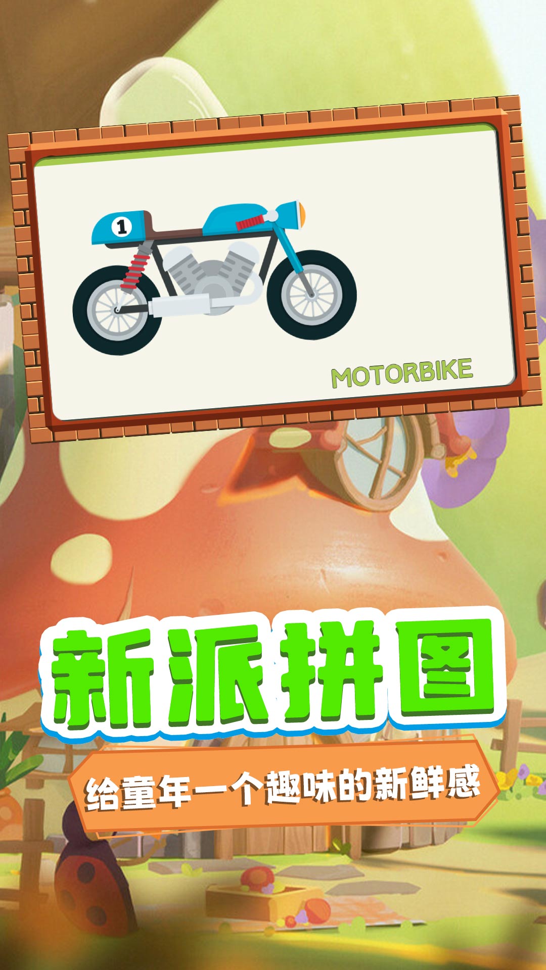 迷你学园拼图最新版(1)