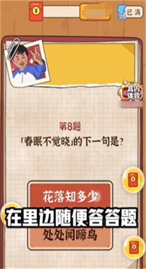 我要当班长通用版图2