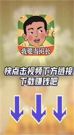 我要当班长通用版图3