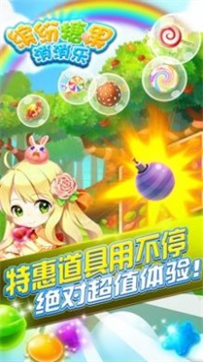 缤纷糖果消消乐游戏最新版图2