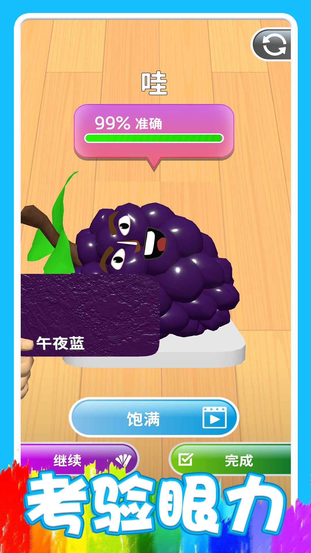 3D涂色游戏无广告版图3